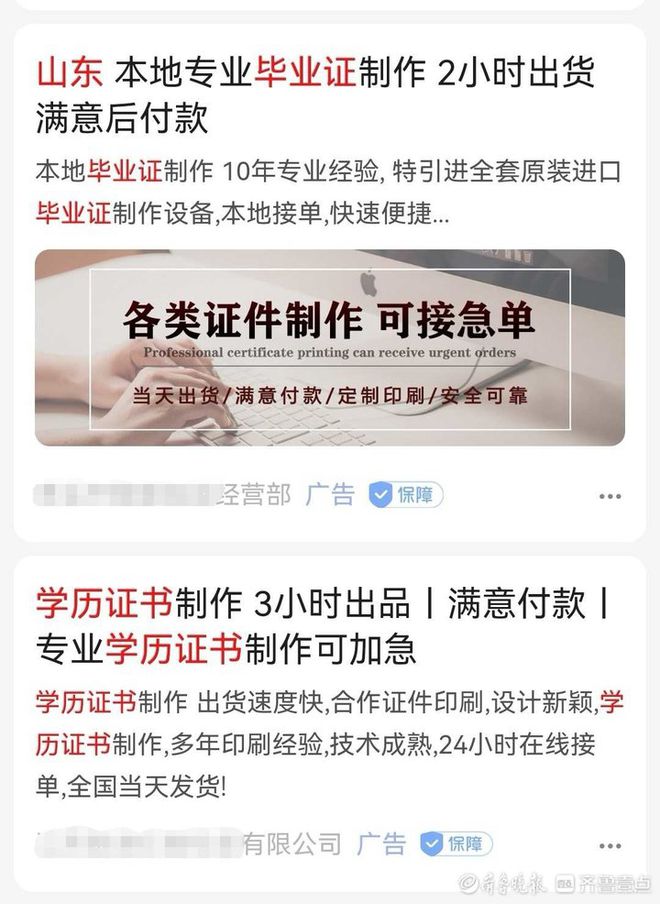 假毕业证、假身份证……啥证都能造记者暗访网上假证制售乱象(图2)