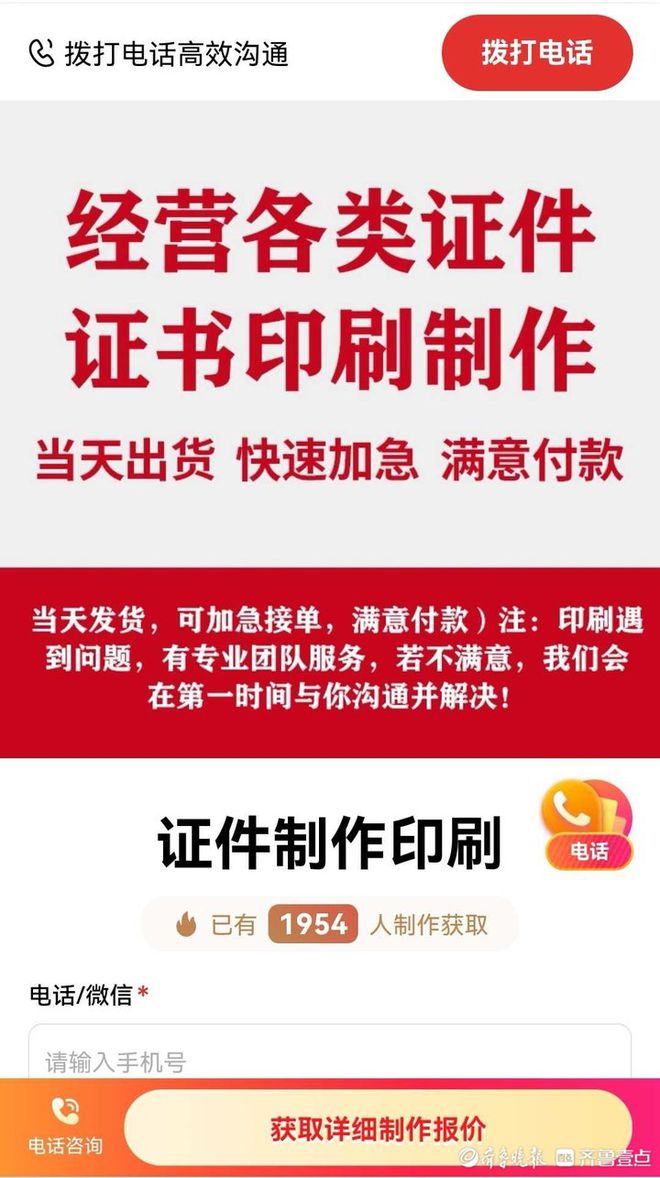 假毕业证、假身份证……啥证都能造记者暗访网上假证制售乱象(图3)