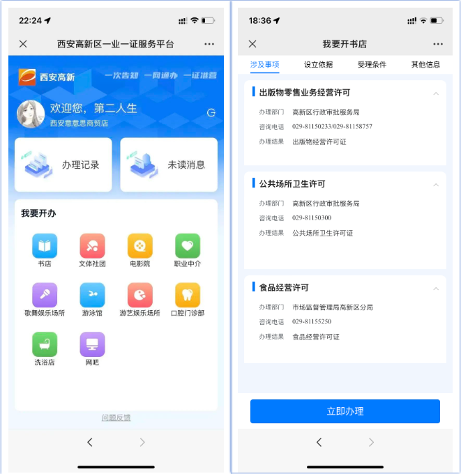 开店更方便 西安高新区“一业一证”服务平台试运行(图1)